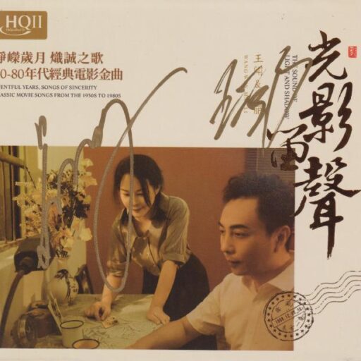 光影留声  限量版