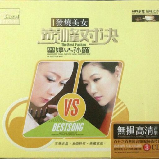 发烧美女·巅峰对决