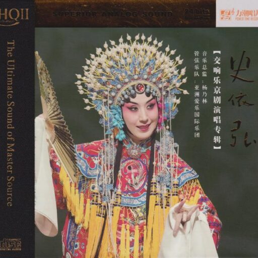 交响乐京剧演唱专辑