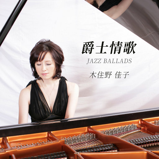 爵士情歌 (Jazz Ballads)