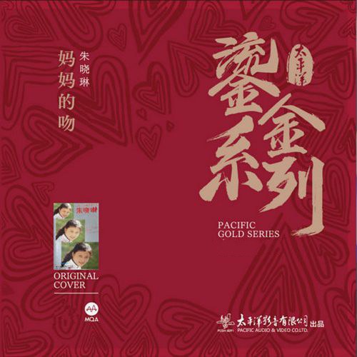 妈妈的吻 (2.8MHz DSD)