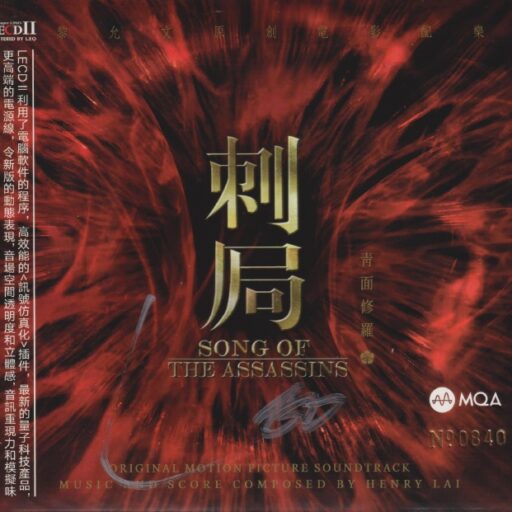 刺局·青面修罗