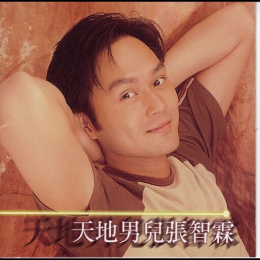 天地男儿超级精选