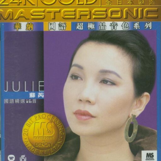 苏芮国语精选十六首