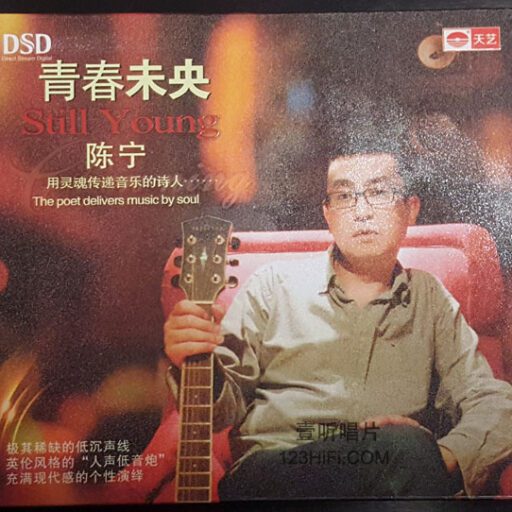 陈宁《青春未央》