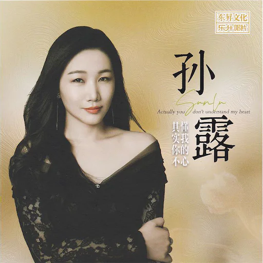 其实你不懂我的心