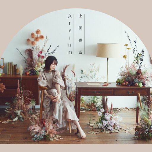 上田麗奈 とっておきの便箋