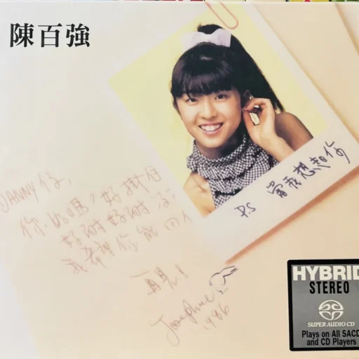 当我想起你(SACD转制)