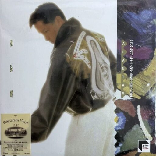 我的生命我的爱(SACD转制)