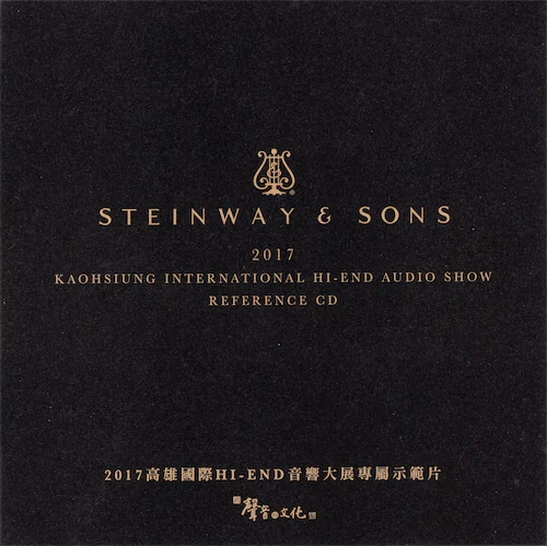 2017年《高雄国际Hi-End音响大展纪念发烧金碟》
