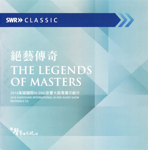 2018年高雄Hi-End 音响大展专属示范片《绝艺传奇》