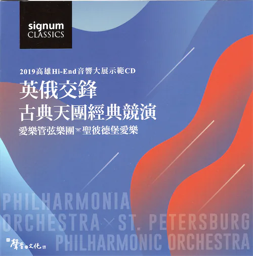 2019年《高雄国际Hi-End音响大展纪念发烧金碟》