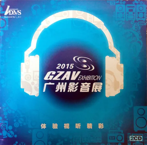 2015 GZAV 广州影音展纪念CD