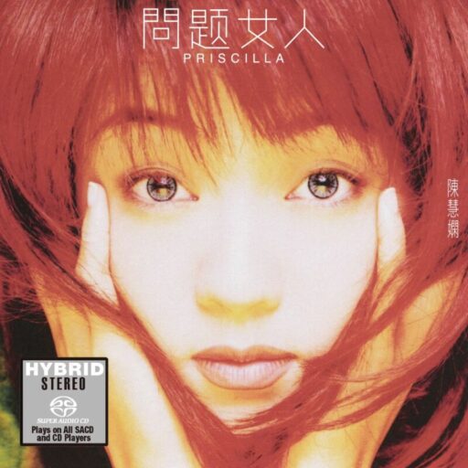 问题女人(SACD转制)