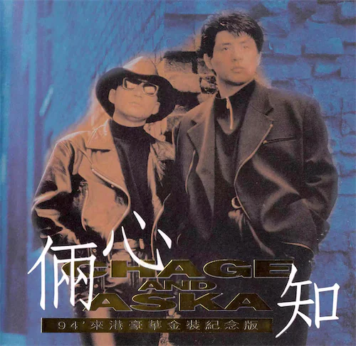 两心知原创纪念歌集