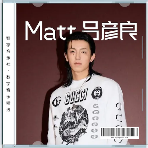 Matt吕彦良 数字音乐精选集
