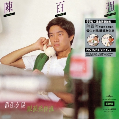 眼泪为你流(SACD转制)