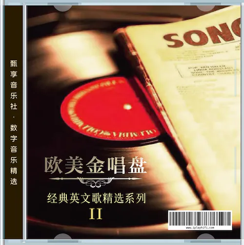 收藏必备！欧美金唱盘 经典英文歌精选系列2