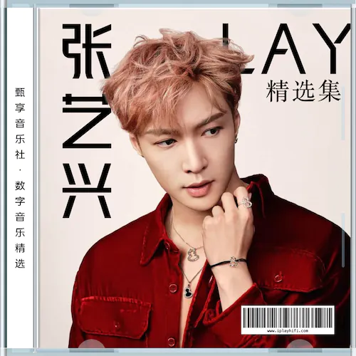 张艺兴 数字音乐精选集