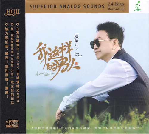 《我这样的男人HQⅡ》头版限量编号