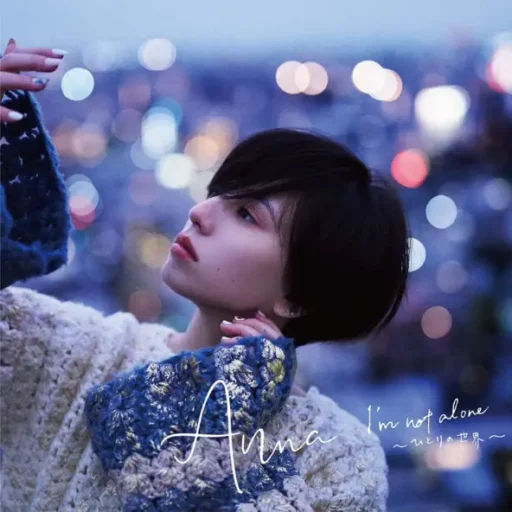 I’m not alone ～ひとりの世界～