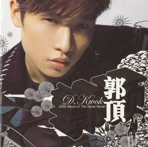 D.Kwok郭顶同名专辑