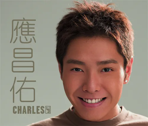 应昌佑 charles 同名EP