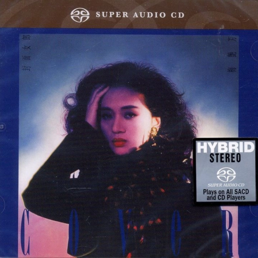 封面女郎(SACD转制)