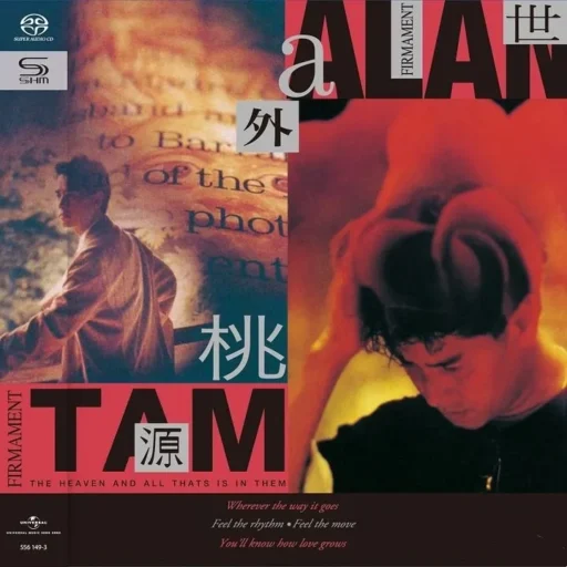 世外桃源(SACD转制)