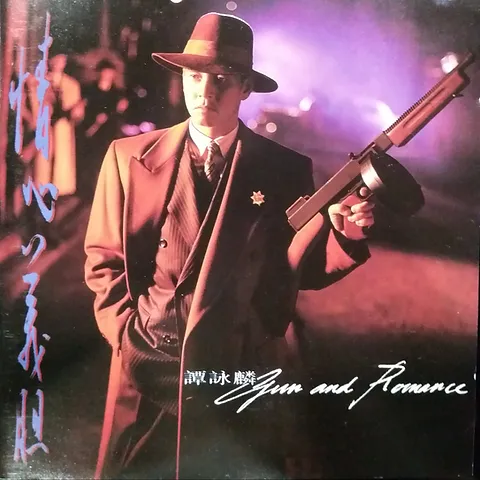 情心义胆(SACD转制)