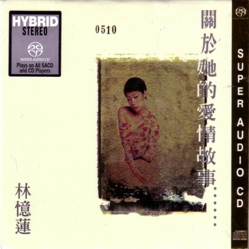 关于她的爱情故事(SACD转制)