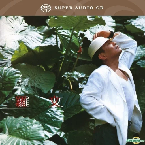 纹身的猎人(SACD转制)