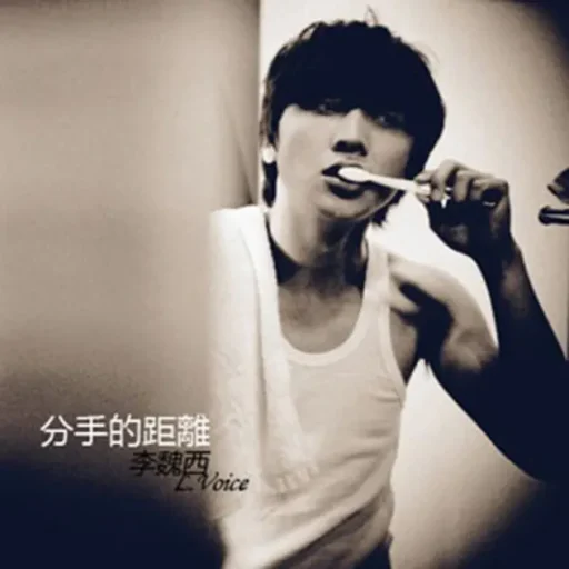 分手的距离 – EP
