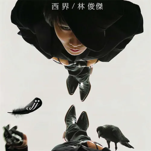 西界 [Pure 192kHz]