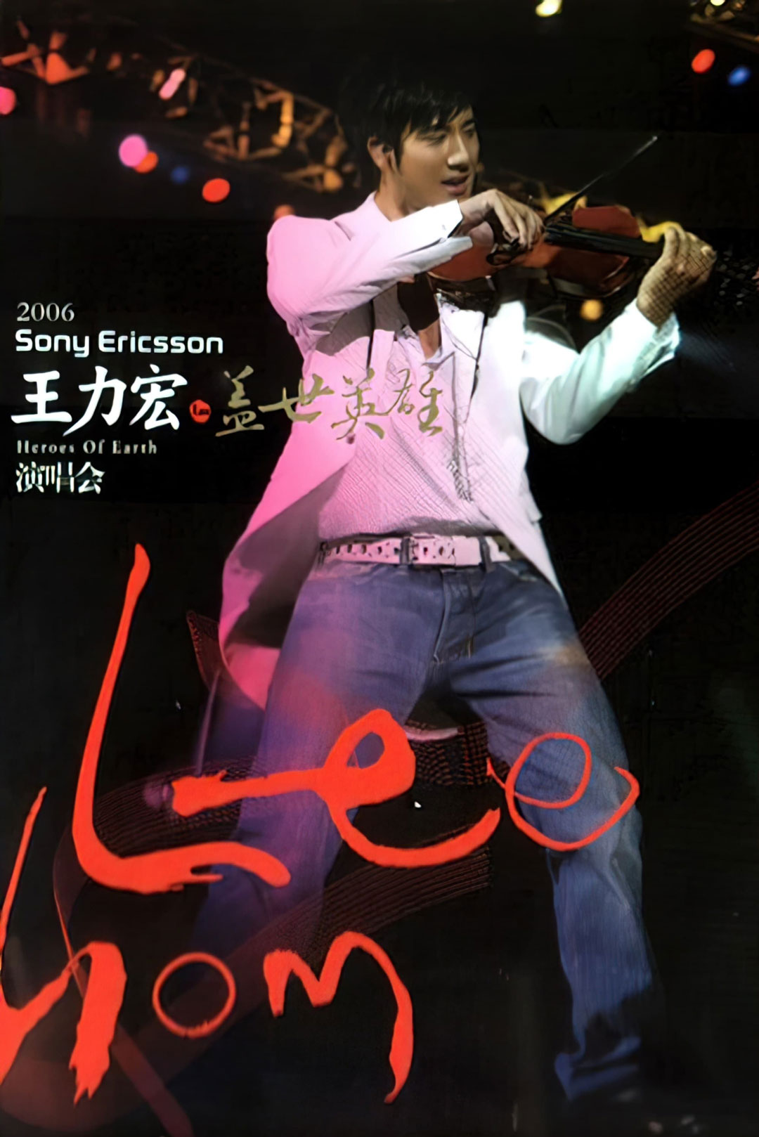 王力宏 盖世英雄 2006香港演唱会 Heroes Of Earth Live Concert 2006 [BDISO 37.6GB]