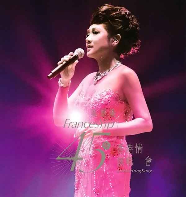 叶丽仪45周年香港情2015演唱会 Frances Yip 45th Anniversary Live 《BDrip MKV 19.8G》