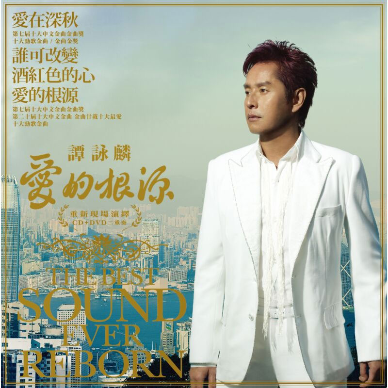 谭咏麟 2008 爱的根源 Alan Tam The Best Sound Ever Reborn [BDMV 16.87GB]
