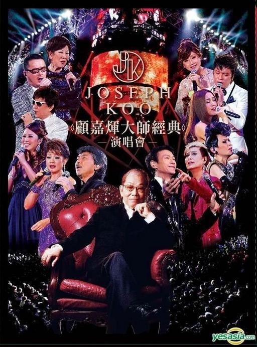 顾嘉辉大师 Joseph Koo Concert 2012 香港红馆经典演唱会 [BDISO 2BD 51.3GB]