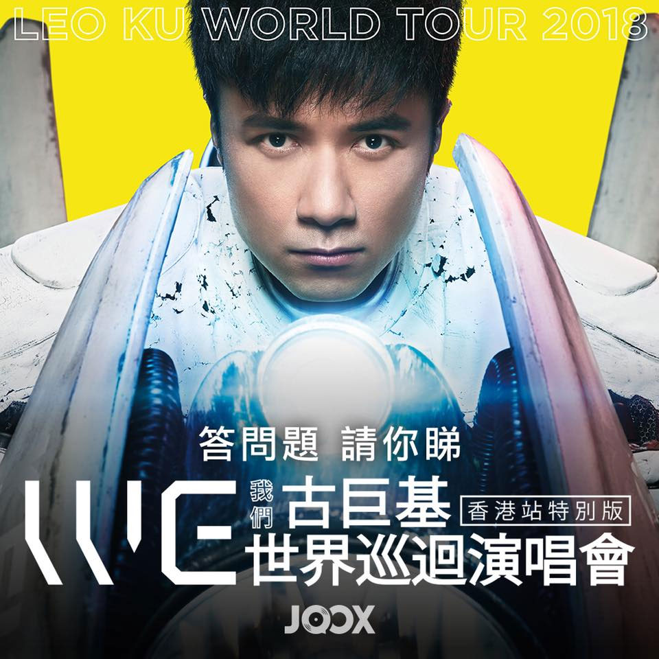 古巨基2018年WE古巨基世界巡回演唱会 [Remux MKV 55.1GB]