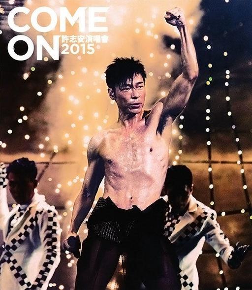 许志安 Andy Hui Come On Live 2015 香港红馆演唱会 [BDISO 44.85GB]