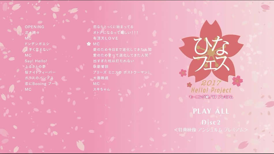 早安家族 Hello! Project Hina Fest 2017 17 Premium 日本千叶群星演唱会《BDMV 59.8G》