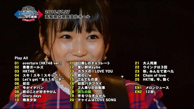 HKT48组合 HKT 脱离 AKB48 Group 国民投票 2016日本夏季巡回演唱会《BDMV 3BD 122G》