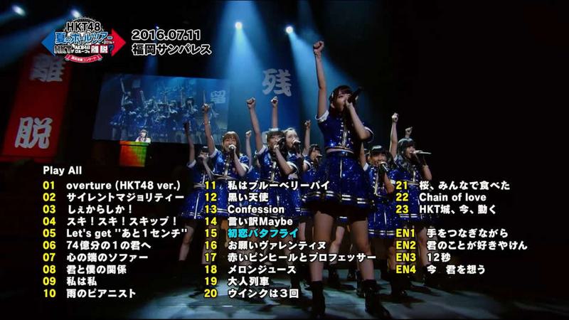 HKT48组合 HKT 脱离 AKB48 Group 国民投票 2016日本夏季巡回演唱会《BDMV 3BD 122G》