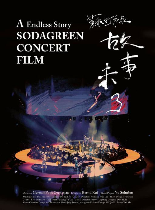 苏打绿 故事未了音乐电影 A Endless Story Sodagreen Concert Film 2015 [BDISO 27.96GB]
