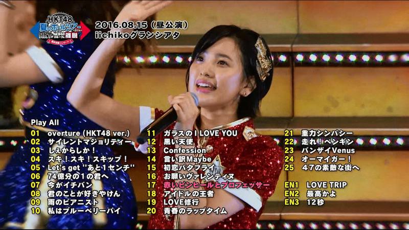 HKT48组合 HKT 脱离 AKB48 Group 国民投票 2016日本夏季巡回演唱会《BDMV 3BD 122G》