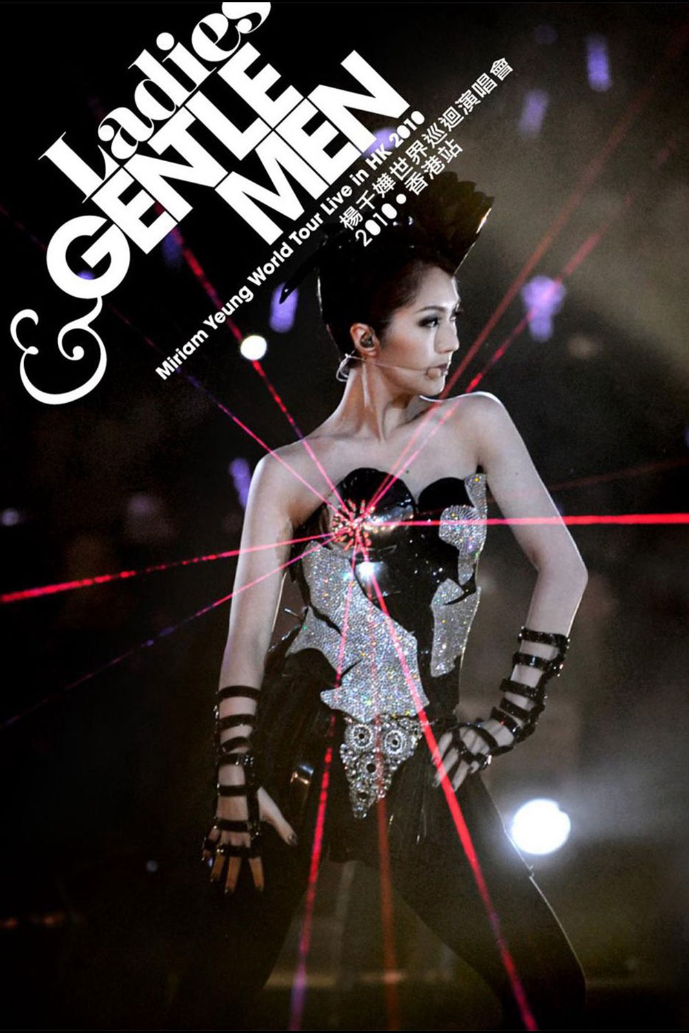杨千嬅 Ladies & Gentlemen 世界巡回演唱会2010香港站《ISO 42.72G》