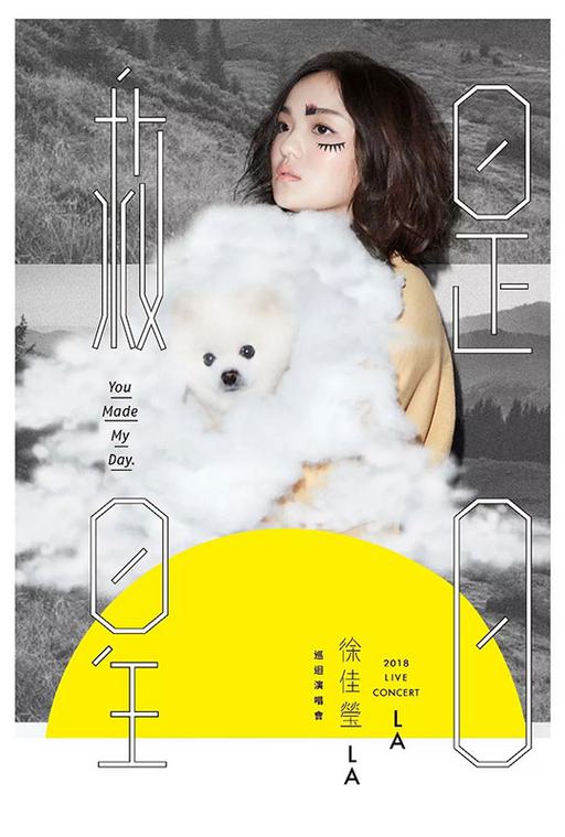 徐佳莹 是日救星 2017演唱会 LaLa Hsu You Made My Day Live 2017 [BDMV 38.7GB]