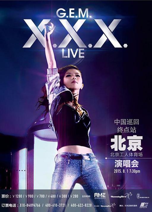 邓紫棋 X.X.X. 2015 北京演唱会 GEM X.X.X. Live in Beijing 2015《ISO 21.21G》