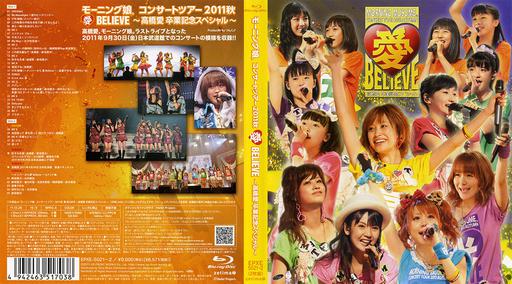 早安少女组 モーニング娘。コンサートツアー2011秋 愛 BELIEVE 〜高橋愛 卒業記念スペシャル〜《BDISO双碟 53.89G》