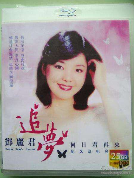 群星 – 2013年邓丽君追梦 何日君再来纪念演唱会 [BDISO 22.56G]